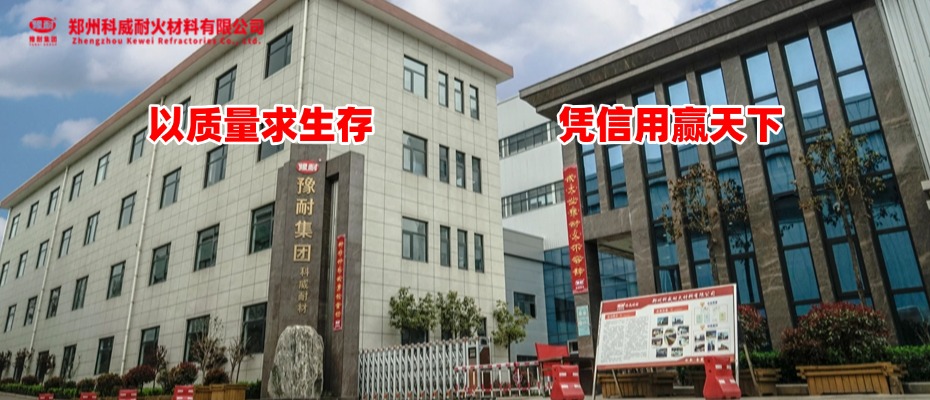 鄭州科威耐材