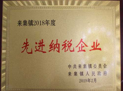 先進納稅企業
