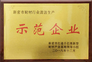 清潔生產示范企業